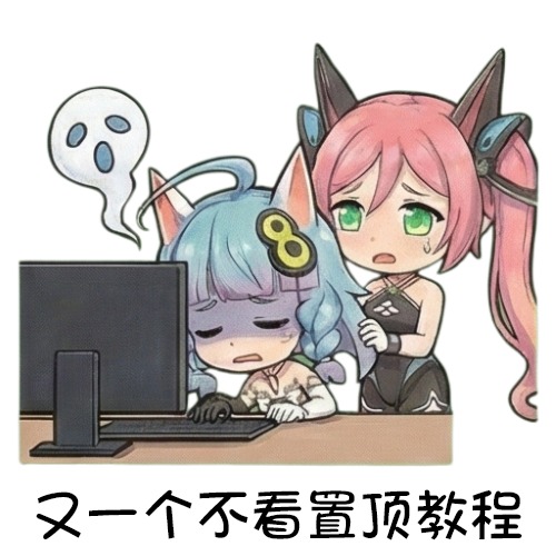 04-又一个不看置顶教程