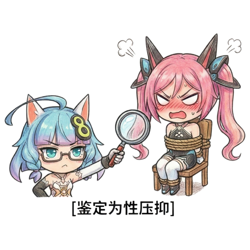 14-鉴定为性压抑