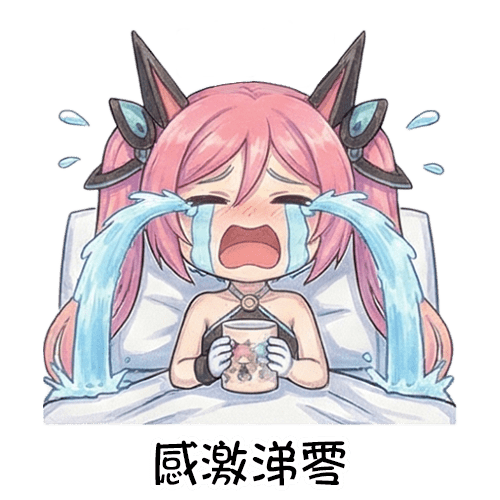 31-感激涕零