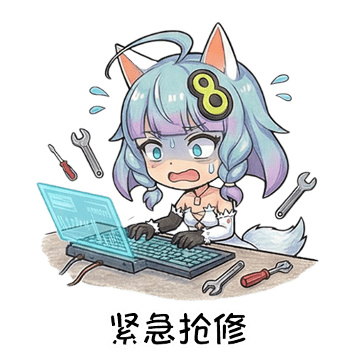 47-紧急抢修