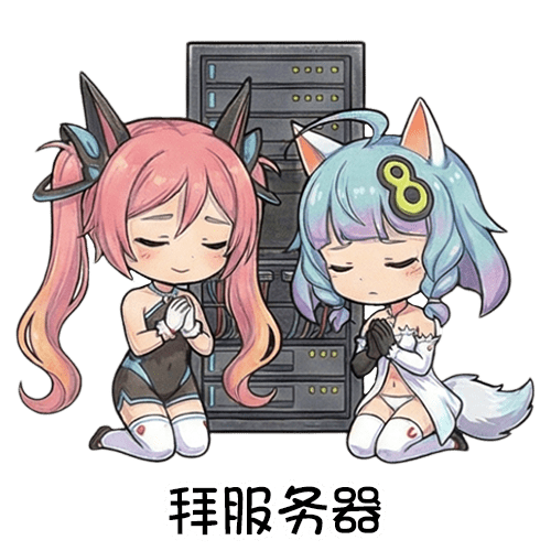 50-拜服务器
