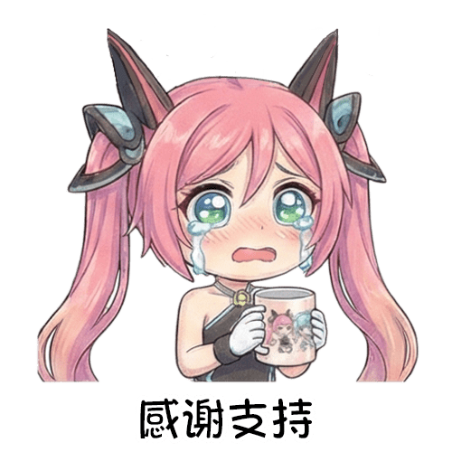 59-感谢支持
