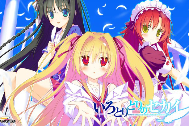 【R0095】[FAVORITE]いろとりどりのセカイ 五彩斑斓的世界 汉化硬盘版 本体+CG