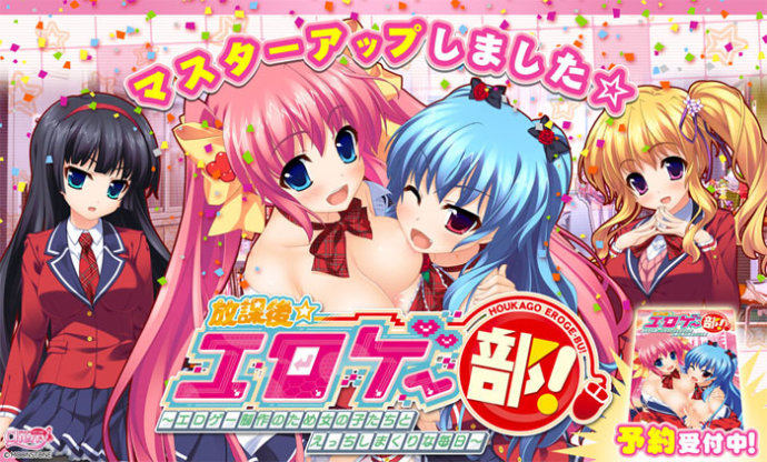 【R0149】放課後☆エロゲー部～エロゲー製作のために女の子たちとえっちしまくりな毎日 ~ 本体+CG