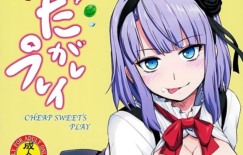 【R0185】だがしかし 粗点心战争 6本汉化