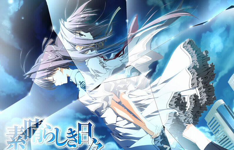 【S0299】[ケロQ] 素晴らしき日々/ 美好的每一天～不連続存在～ 汉化硬盘版 + 游戏CG