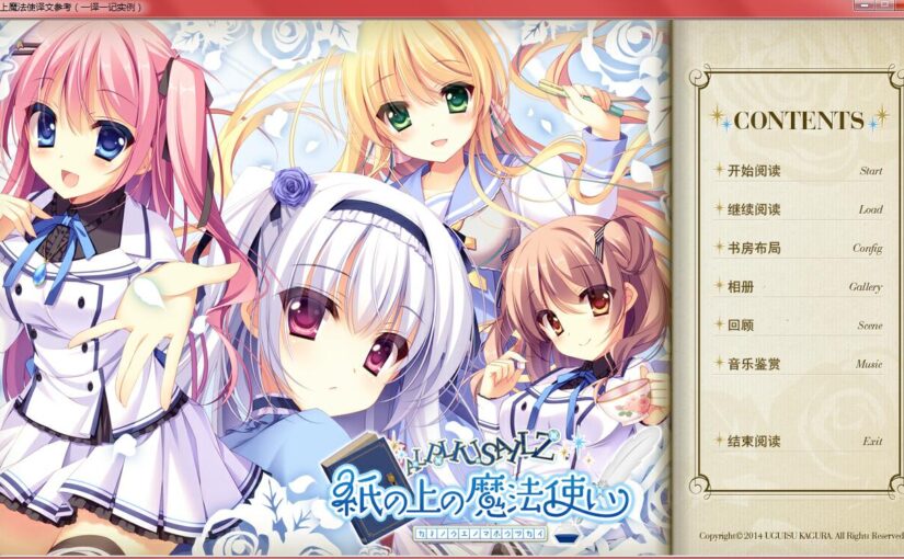 【N25532】[度云已挂] [ウグイスカグラ]紙の上の魔法使い \ 纸上的魔法使 汉化硬盘版