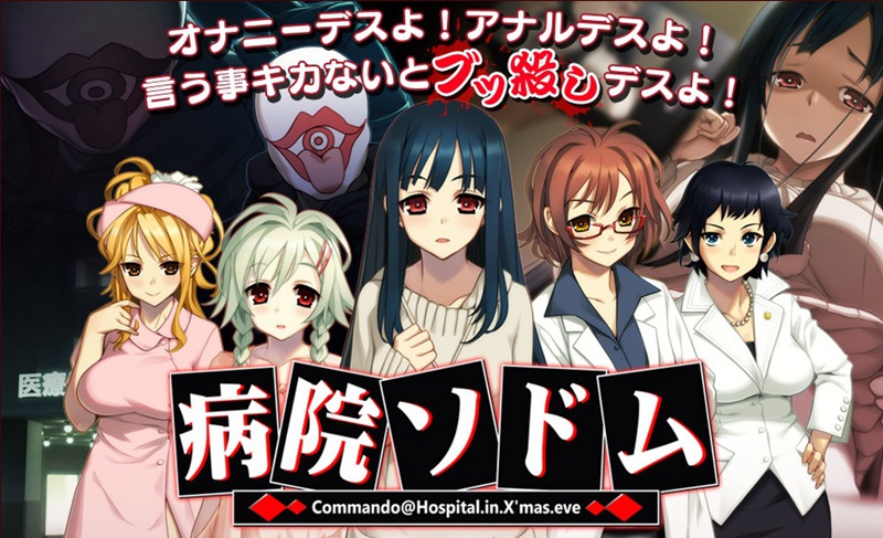 【R0458】[Liquid/Portion]病院ソドム / 病院Sodom 游戏本体+CG