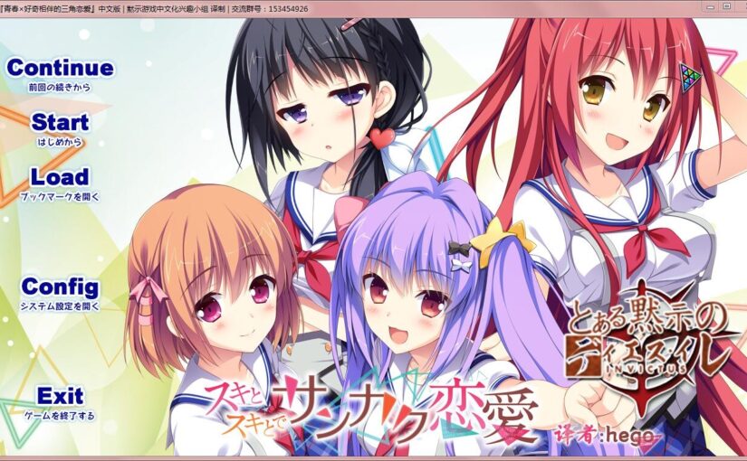 【N26009】[ASa Project]スキとスキとでサンカク恋愛（青春×好奇相伴的三角恋爱）[汉化硬盘版]