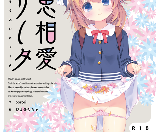 【S0436】[夜のひつじ] 相思相愛ロリータ / 与小萝莉相思相爱 汉化硬盘版