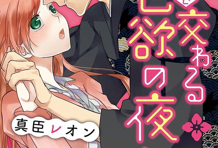 【R0573】[真臣レオン x Uroco] 僧侶と交わる色欲の夜に…  Vol.01 – 10