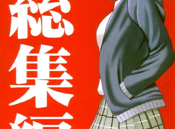 【R0568】[度云已挂] [典藏合集] クリムゾン 总集篇 扫图部分