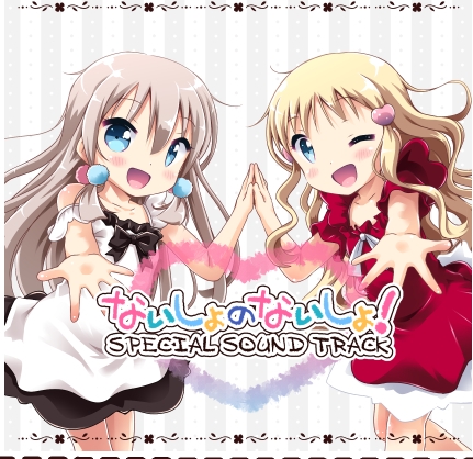 【S0495】[Iris]ないしょのないしょ！ / 秘密的秘密 汉化硬盘版