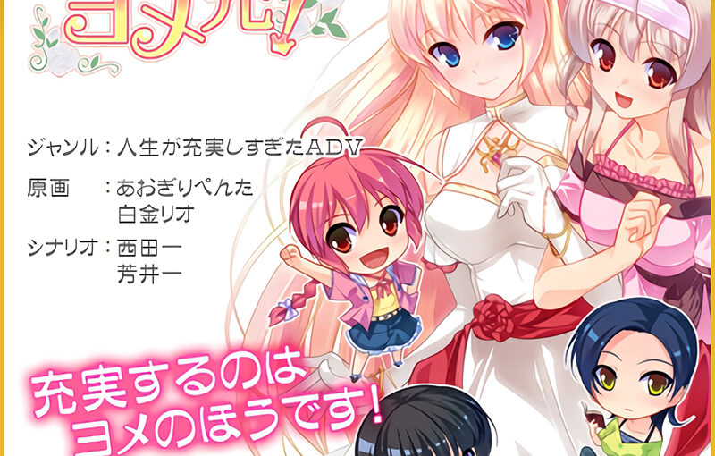 【R0602】[脳内彼女] ヨメ充！ 游戏本体+游戏CG