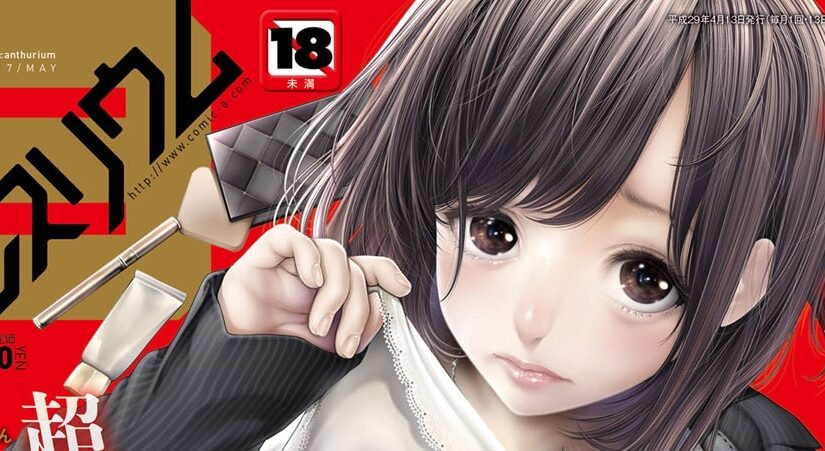 【N46703】[おかゆさん] 就活中に同級生と出会ったら… (COMICアンスリウム 2017年5月号)