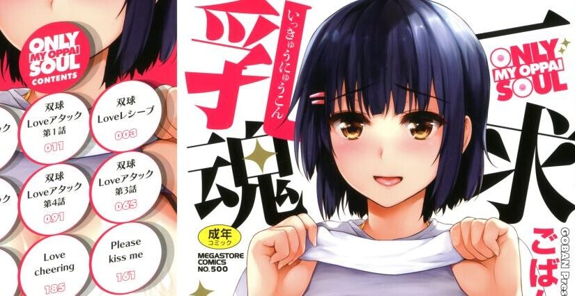 【N48494】[ごばん] 一求乳魂 汉化单行本