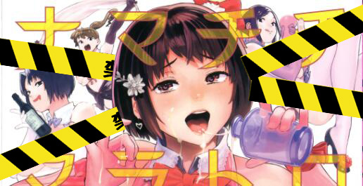 【N49828】[鬼頭サケル] ナマチチマラトロピクン 汉化本