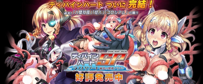 【R0622】[Portion]ディバインハート/divine heart SP～ラストリゾート 秘島の獣欲プリズン～ 游戏本体+CG