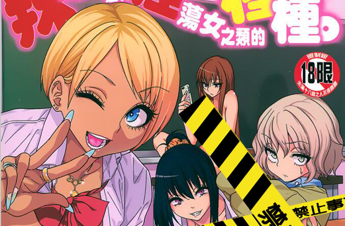 【N50523】[ぐじら] ギャルとかビッチとか色々。 汉化单行本