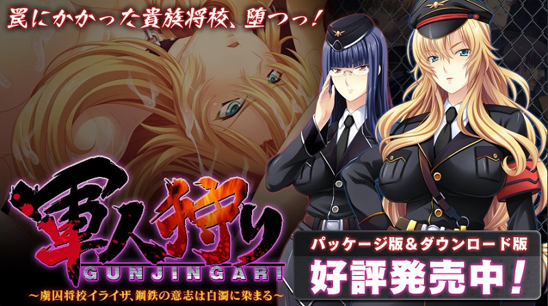 【R0682】[Portion/Liquid]軍人狩り～虜囚将校イライザ、鋼鉄の意思は白濁に染まる～ 游戏本体+CG