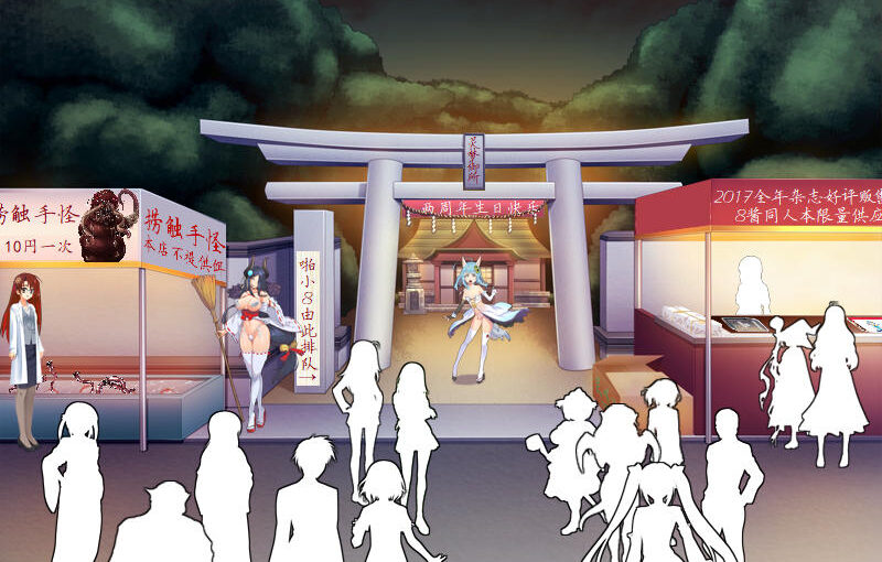 灵梦御所两周年庆特典——弥天大雾