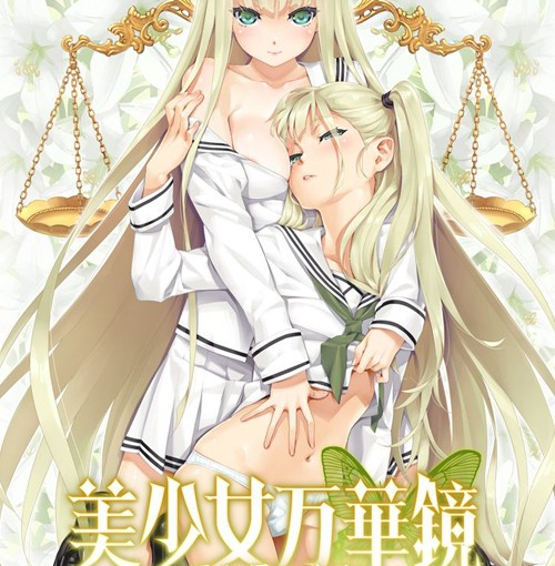 【A0028】[ωstar] 美少女万華鏡 -罪と罰の少女- / 美少女万华镜 -罪与罚的少女- 汉化硬盘版 + 动态CG