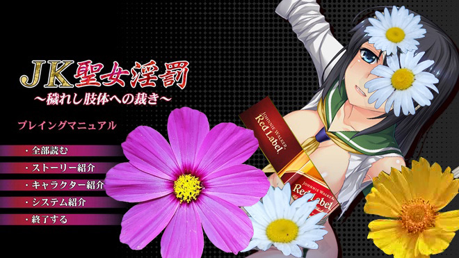 【R0736】[重口味注意][Red Rebel]JK圣女淫罚~ 给污秽的肢体以制裁~ 游戏本体+CG