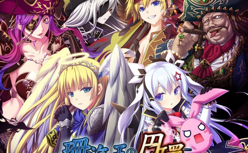 【R0750】[エウシュリー] 珊海王の円環 游戏本体+游戏CG