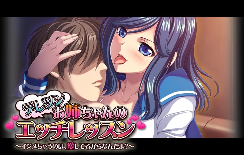 【R0782】[アパタイト/appetite]隐藏S姐姐的H课程～欺负是因为爱？～游戏本体+CG