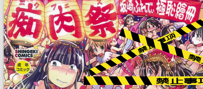 【N55660】[坂崎ふれでぃ] 痴肉祭 ～坂崎ふれでぃの恥極絵図～ 汉化单行本