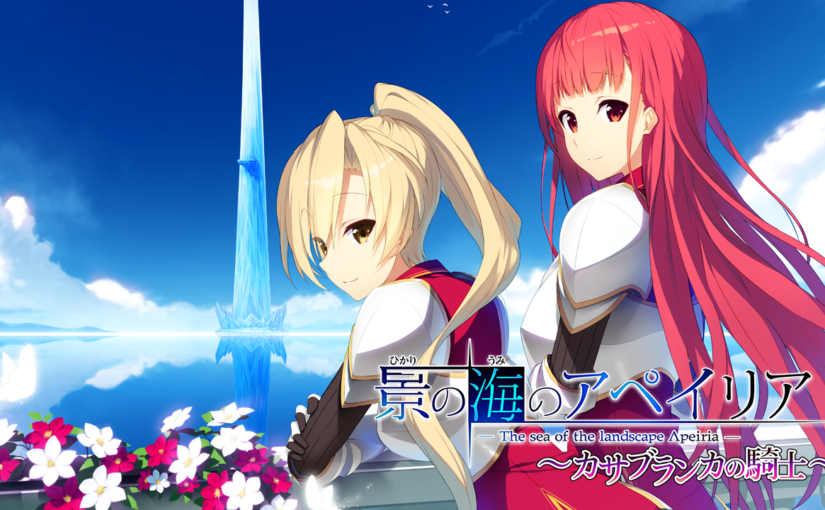 【S0740】[シルキーズプラス DOLCE] 景の海のアペイリアFD ～カサブランカの騎士～ 游戏本体+游戏CG