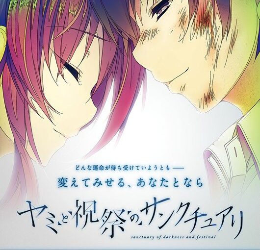 【S0768】[あざらしそふと零] ヤミと祝祭のサンクチュアリ 游戏本体+游戏CG