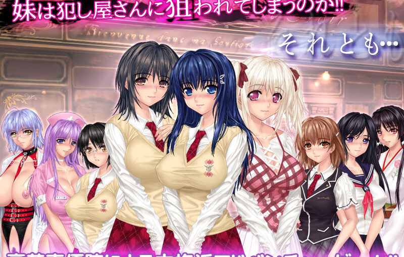 【S0789】[こんでんちゅ☆みるく] 犯し屋さんに狙われた！ 本体+存档