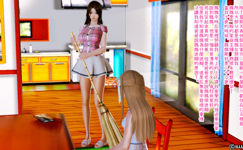 【S0820】[无修正] The Naive and Careless Daughter / 迷糊的女兒和妈妈 (20部 3.3G)