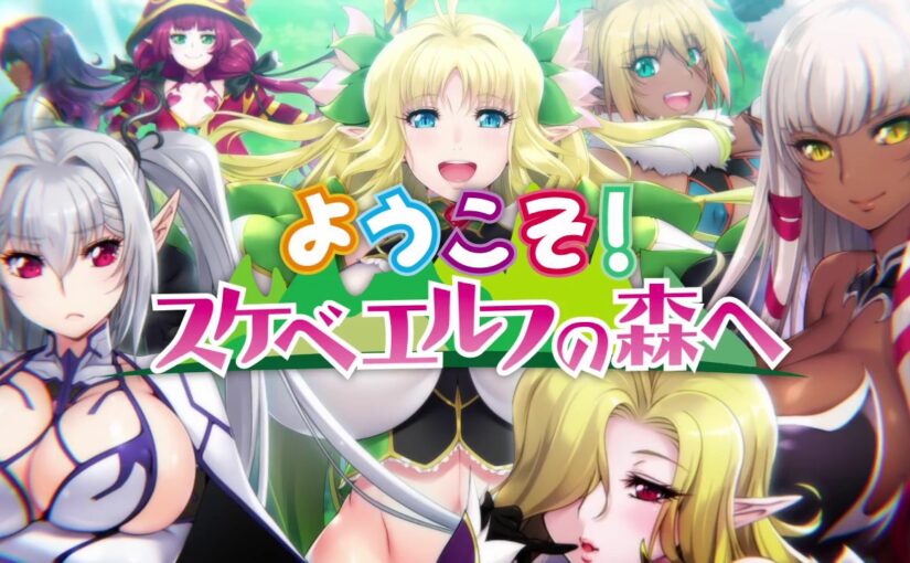 【R0918】[ルネ] ようこそ! スケベエルフの森へ 游戏本体+游戏CG