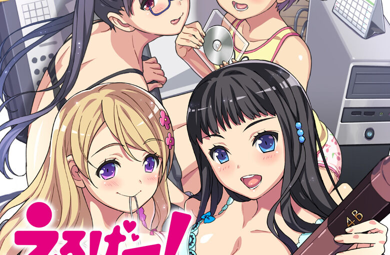 【R0943】[CLOCKUP] えろげー！Hなゲームも開発三昧 HD 游戏本体+游戏CG