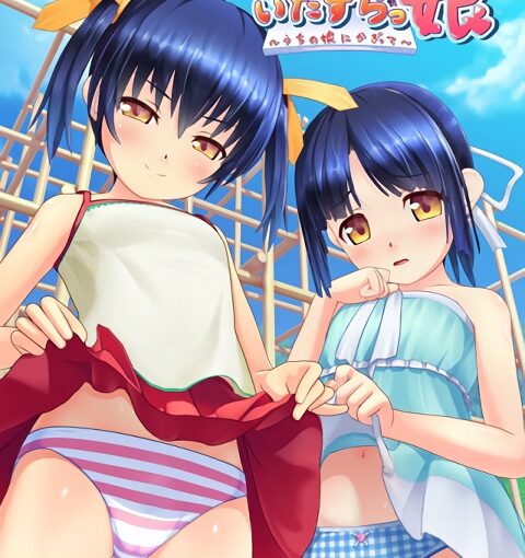 【R0948】[REAL] いたずらっ娘 ～うちの娘にかぎって～ + DLC Patch 1.01