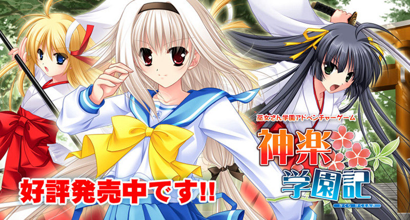 【R0952】[迪波之巢制作所] 神乐学园记 游戏本体+CG+特典