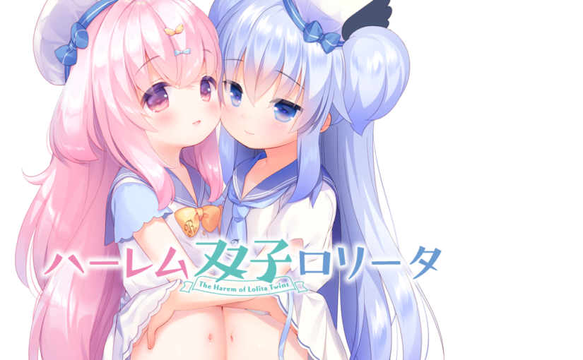 【S0829】[夜のひつじ] ハーレム双子ロリータ / 双子洛丽塔后宫 汉化硬盘版 + CG + BGM包