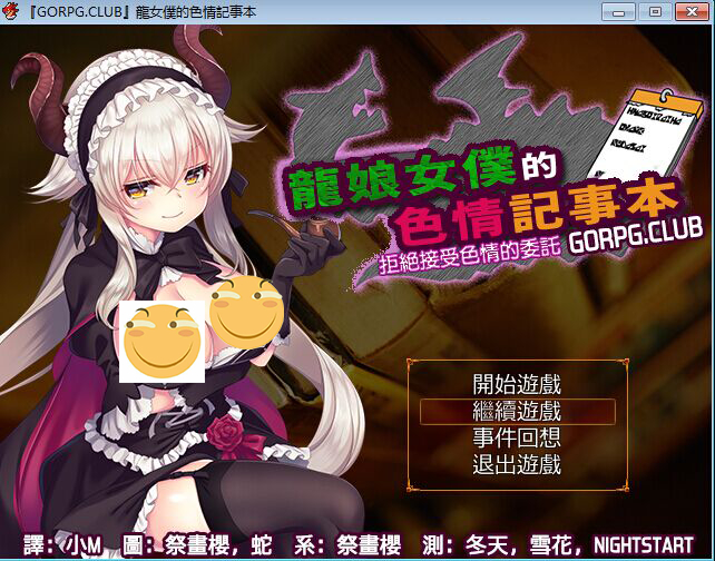 【S0870】[LOLOL] ドラゴンメイドのエッチなメモ帳エッチなご依頼はお辞めください / 龙娘女仆的色情笔记本 汉化版