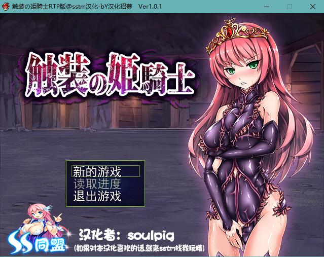 【S0886】[WINDWAVE] 触装の姫騎士 / 触手服的公主骑士 汉化版 Ver1.0.1