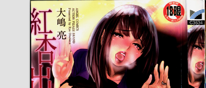 【N60393】[大嶋亮] よろめき。 汉化单行本