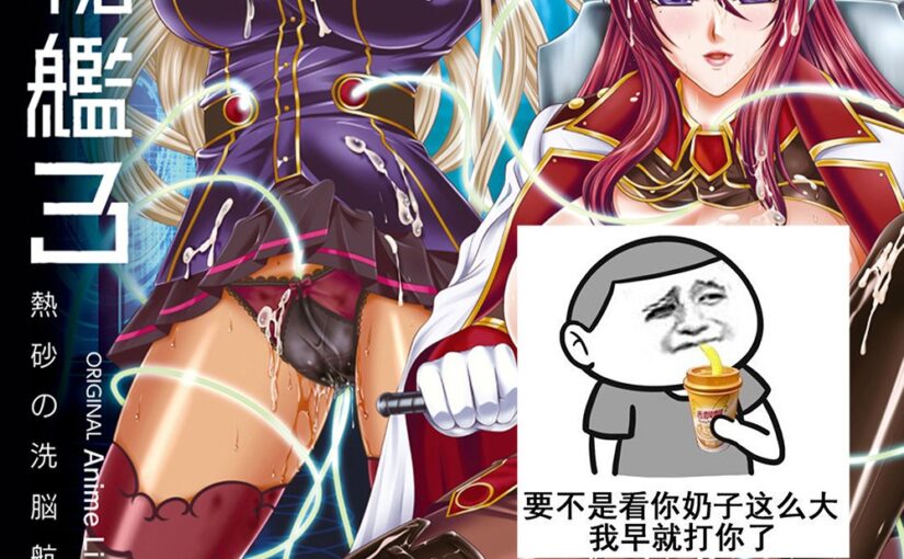 【R1044】[楠木りん] 監獄戦艦3 ～熱砂の洗脳航路～ 汉化单行本