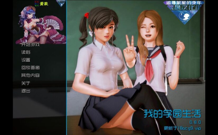 【R1049】[安卓] SolValley School / 我的学园生活 v0.8 汉化版