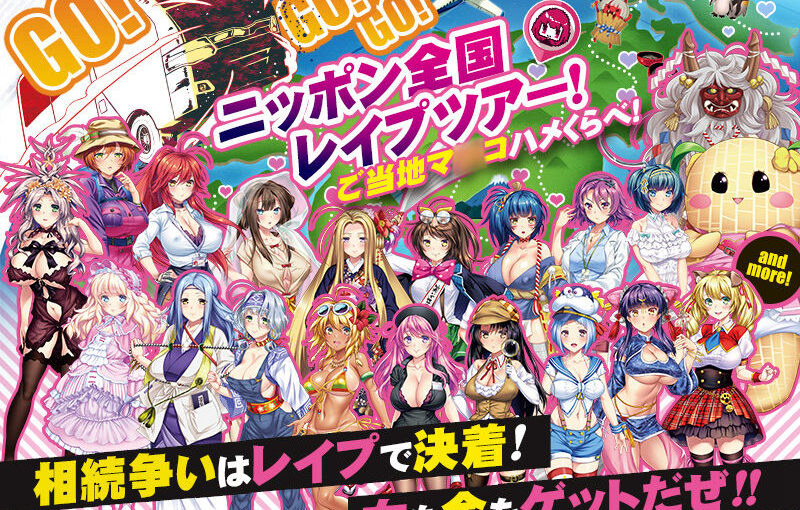 【R1043】[わるきゅ〜れ]プレイ！プレイ！プレイ！GO！ 游戏本体+CG