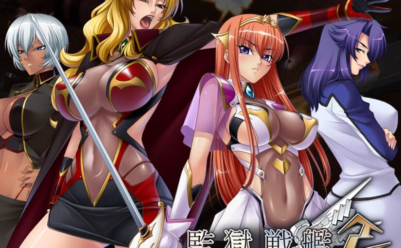 【R1037】[Anime Lilith] 監獄戦艦２～要塞都市の洗脳改造～ 游戏本体+游戏CG+汉化补丁