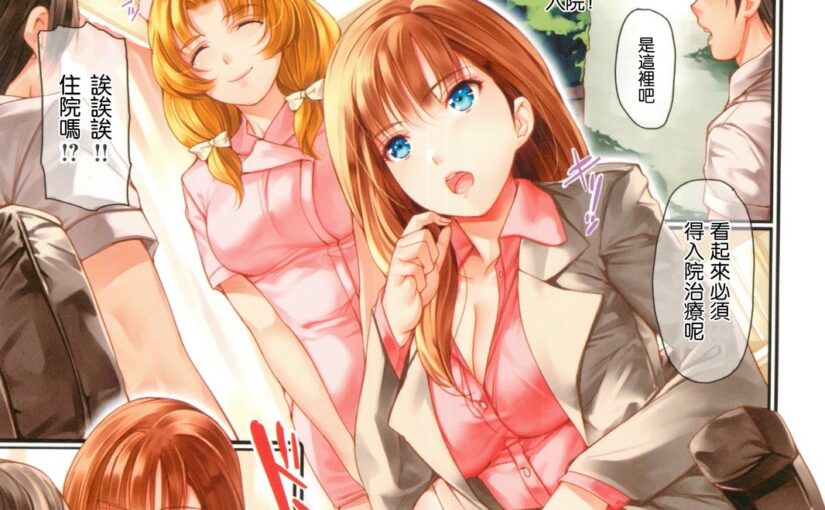 【R1058】[サブロー] 艶肌らう゛ぁーず 汉化单行本