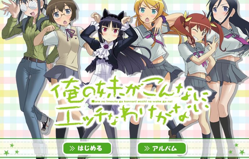 【R1078】[PHAM!] 俺の妹がこんなにエッチなわけがない 游戏本体+CG