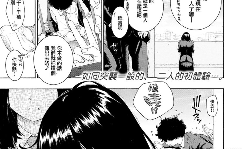 【R1094】[无修正][きい] 日陰の詩 (COMIC 快楽天 2018年4月号) 汉化本