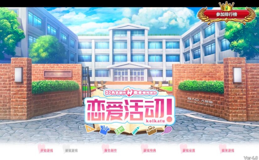 【R1151】[无修正] [ILLUSION] コイカツ! / 恋爱活动！ 汉化硬盘整合版 v4.0（DLC更新至10.26，插件，mod）（含双11预热内容）